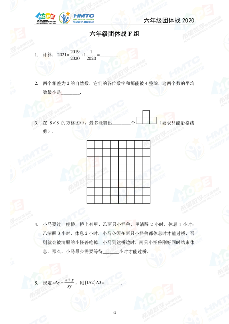 2024年6年级完整版_希望杯IHC