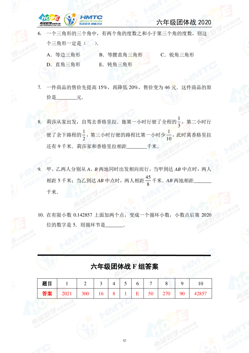 2024年6年级完整版_希望杯IHC