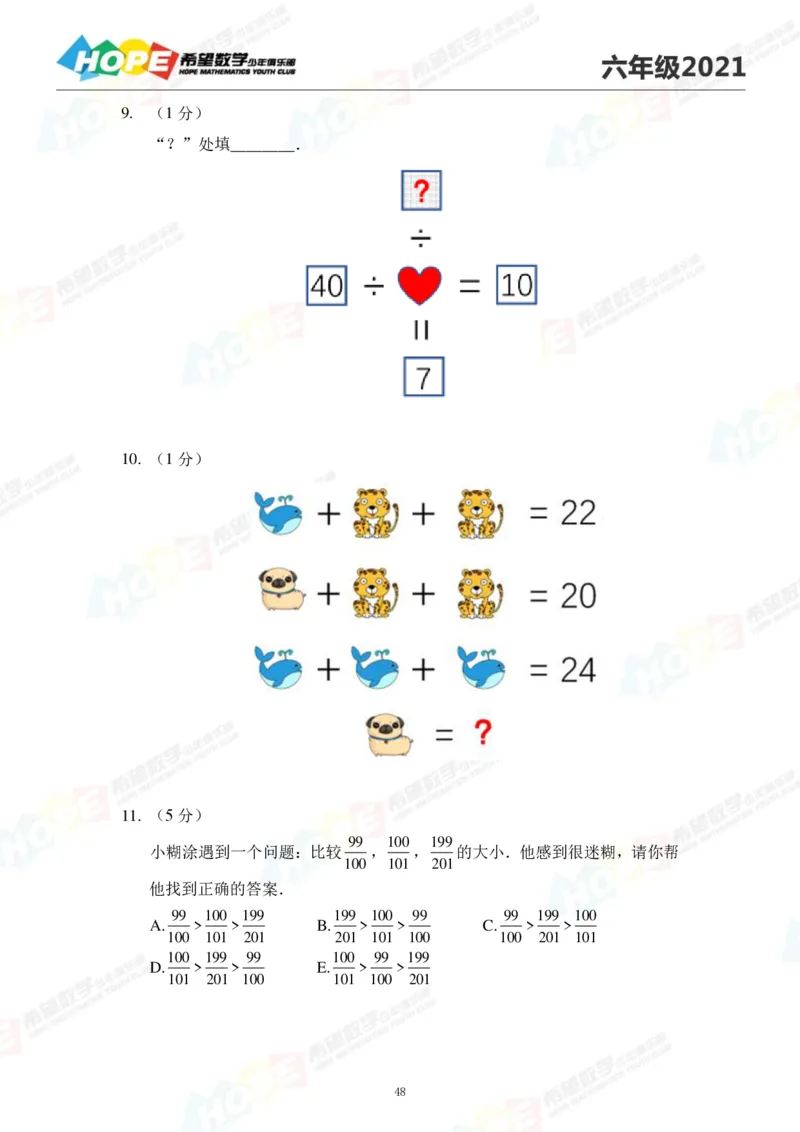 2024年6年级完整版_希望杯IHC
