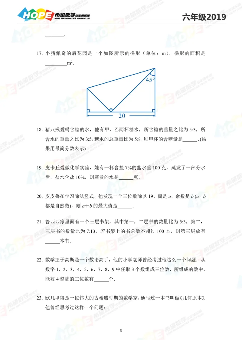2024年6年级完整版_希望杯IHC