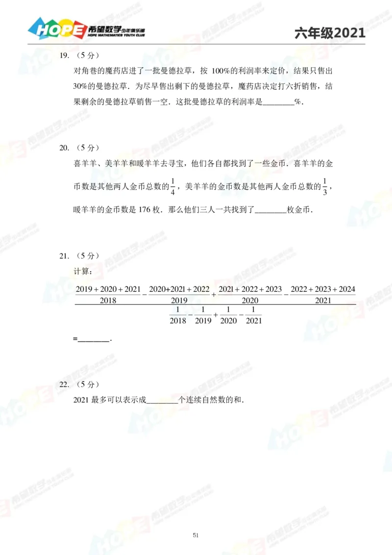 2024年6年级完整版_希望杯IHC