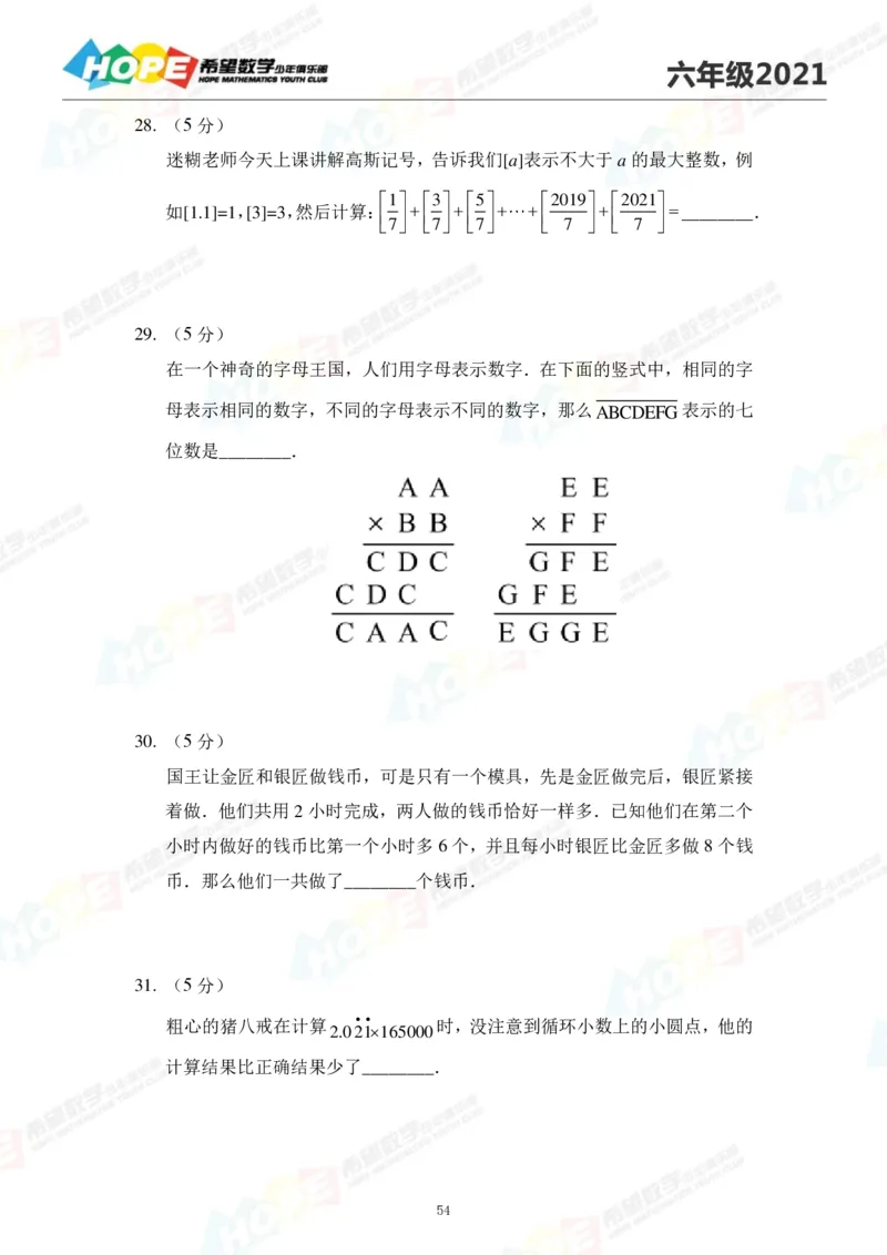 2024年6年级完整版_希望杯IHC