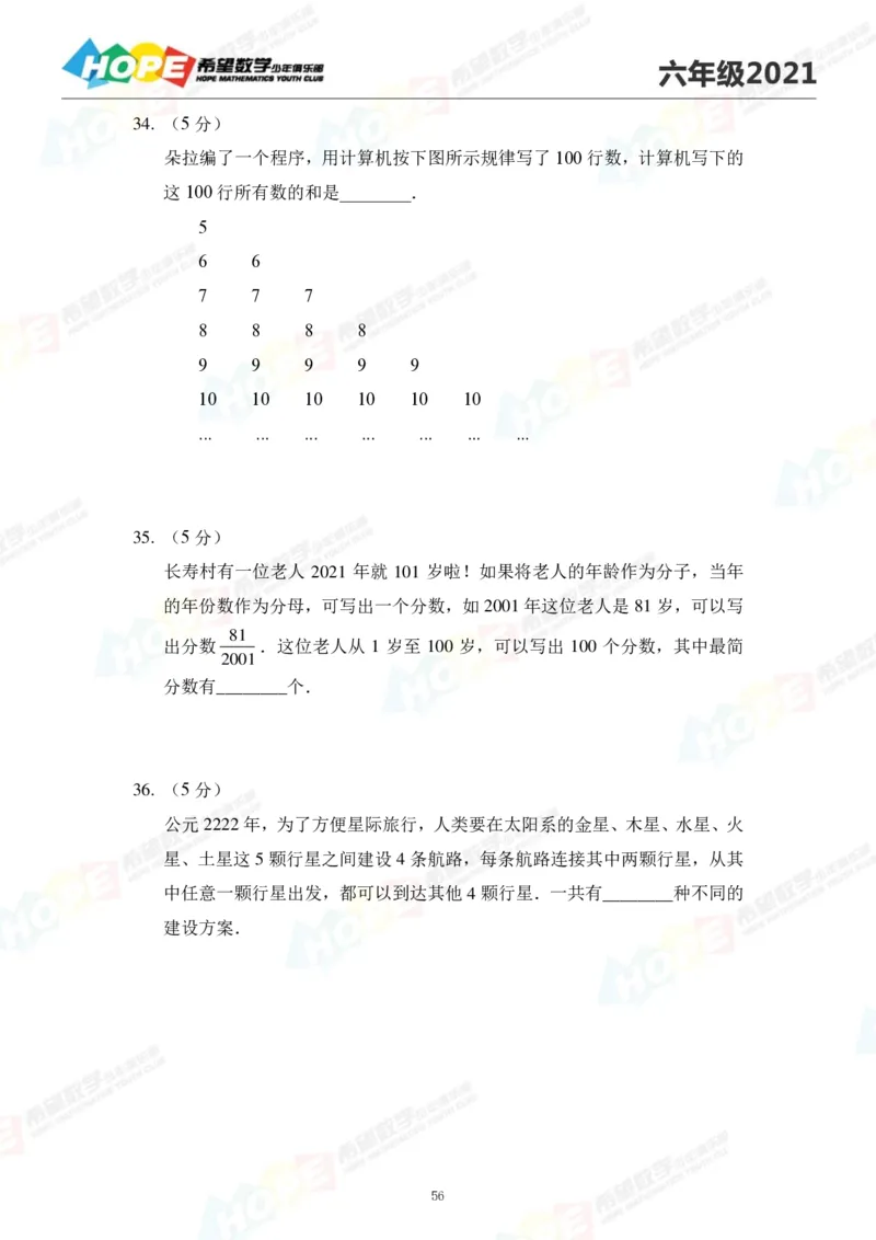 2024年6年级完整版_希望杯IHC