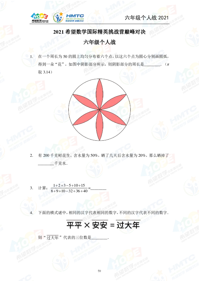 2024年6年级完整版_希望杯IHC