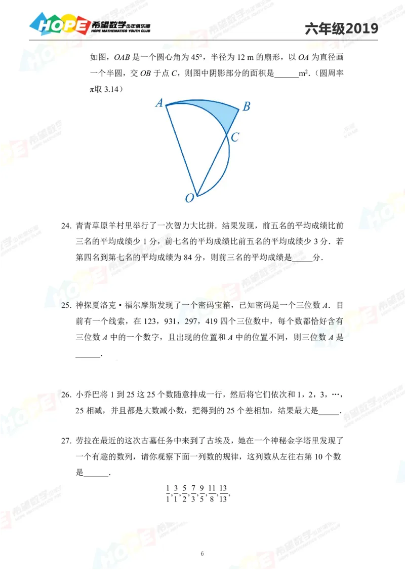 2024年6年级完整版_希望杯IHC