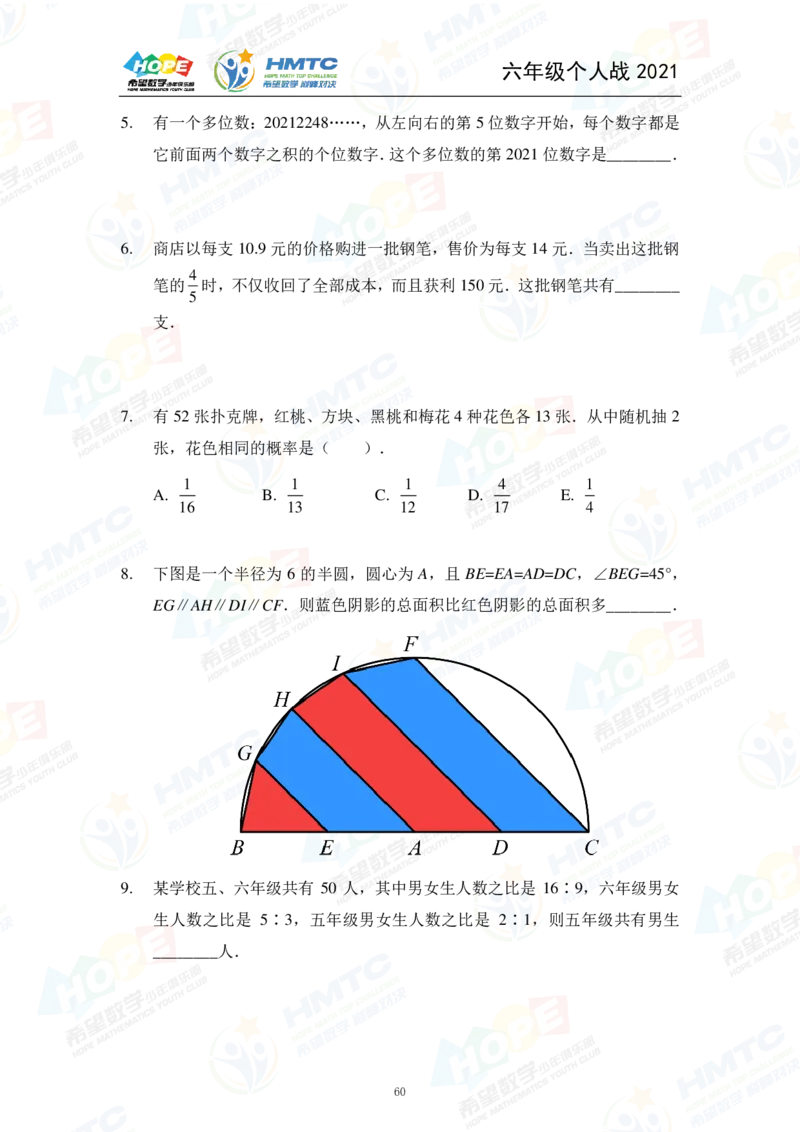 2024年6年级完整版_希望杯IHC