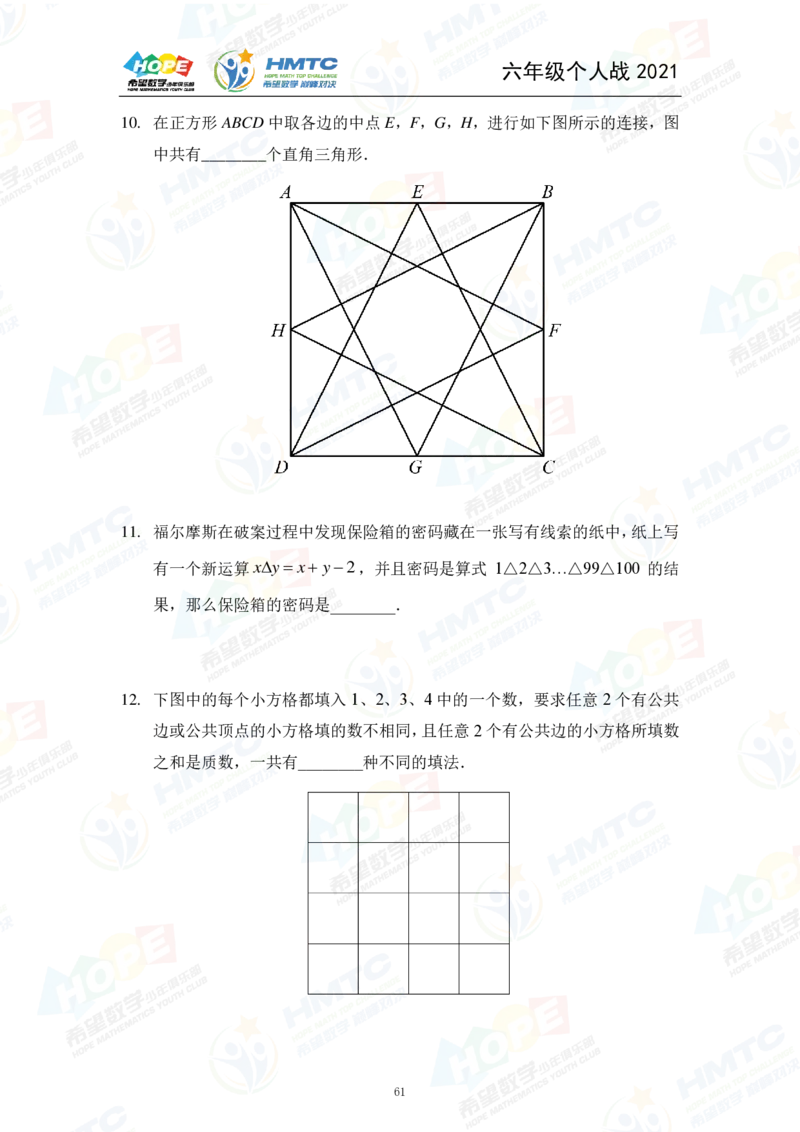 2024年6年级完整版_希望杯IHC