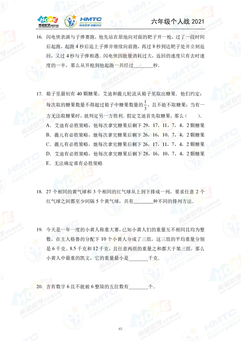 2024年6年级完整版_希望杯IHC