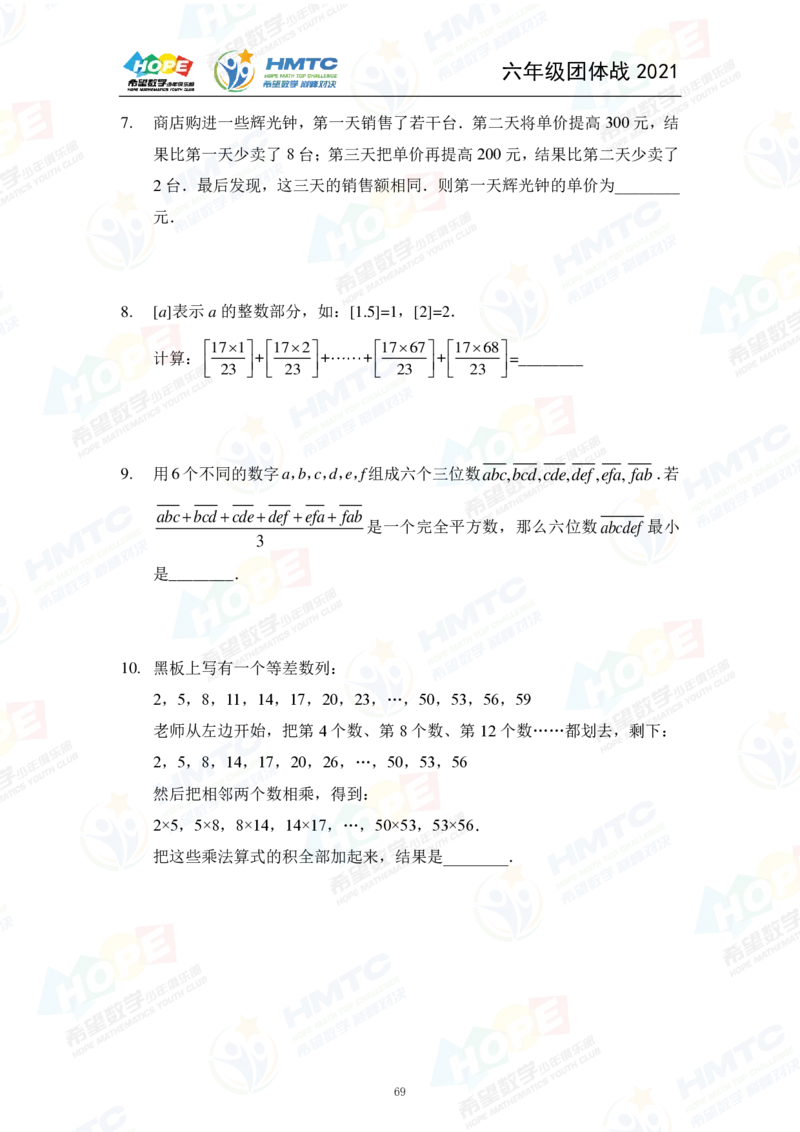 2024年6年级完整版_希望杯IHC