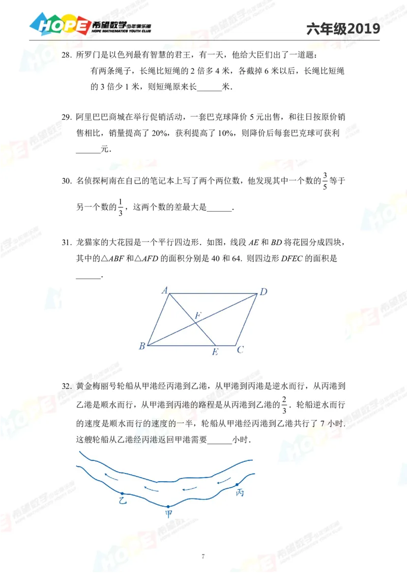 2024年6年级完整版_希望杯IHC