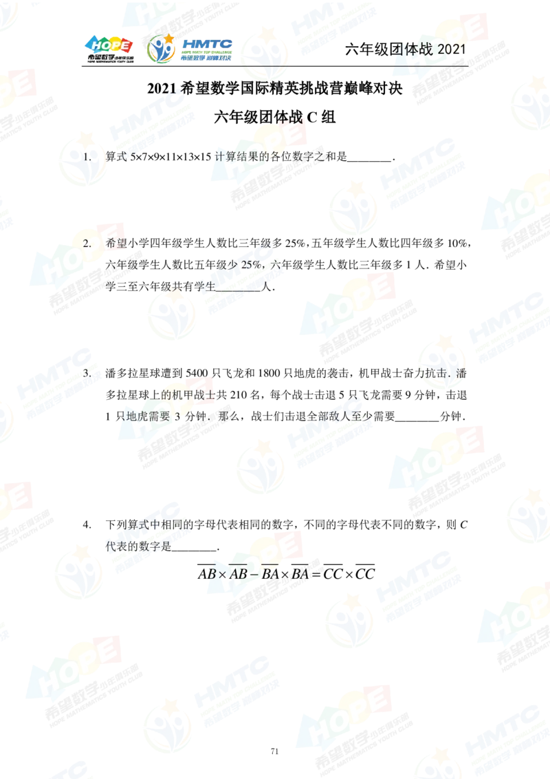 2024年6年级完整版_希望杯IHC