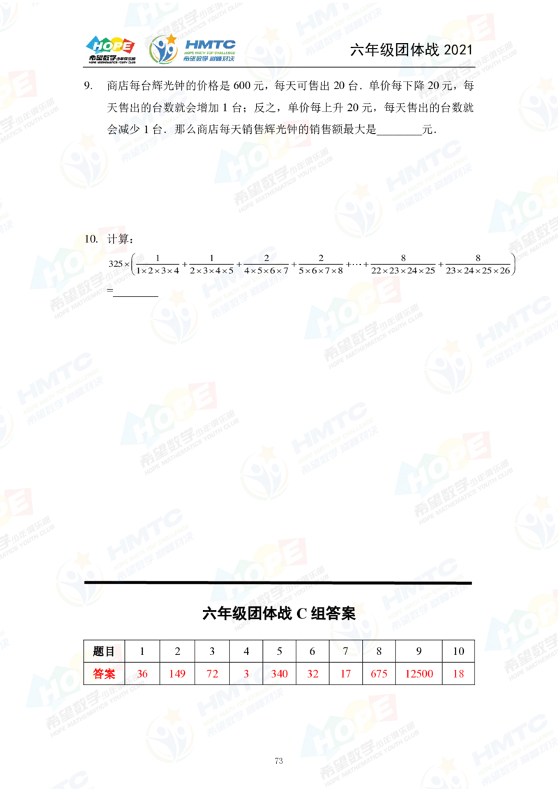 2024年6年级完整版_希望杯IHC