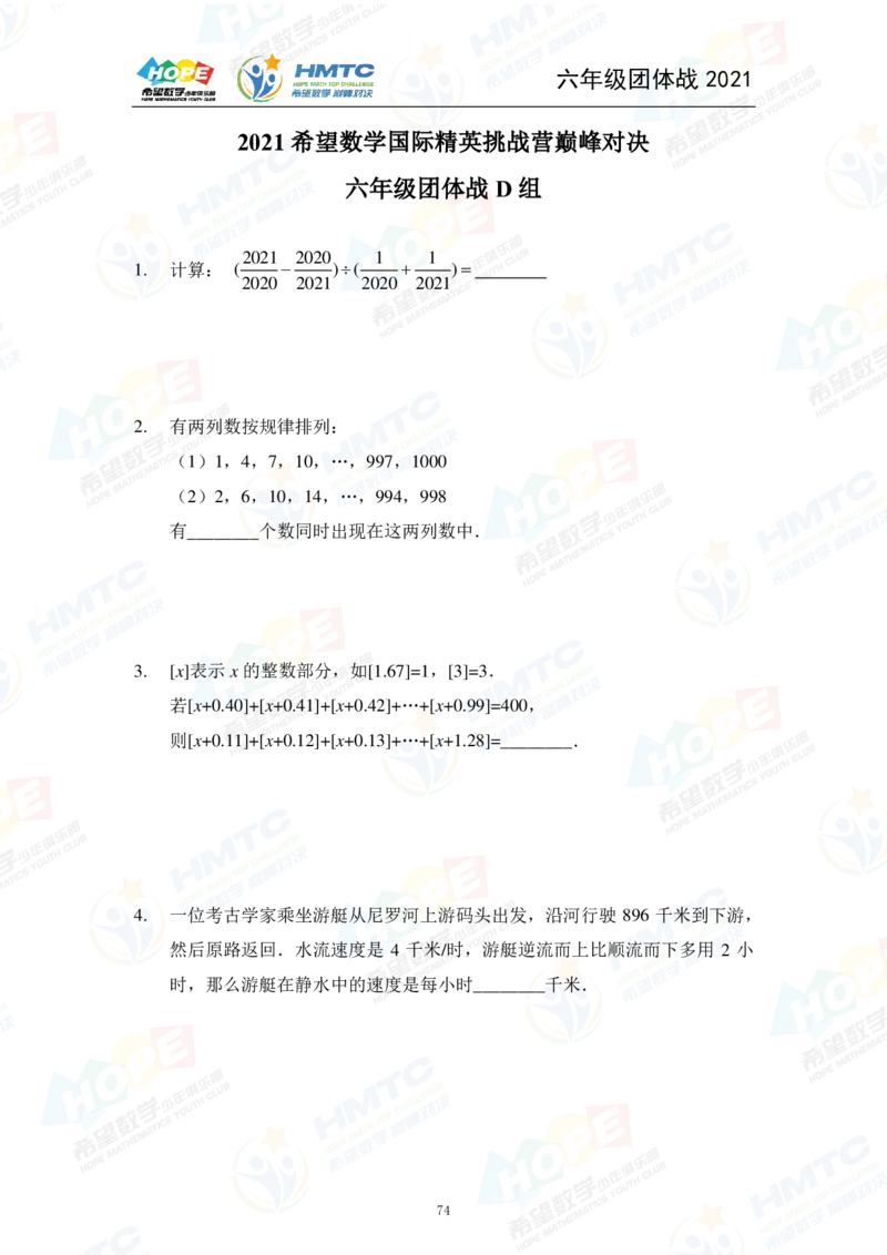 2024年6年级完整版_希望杯IHC