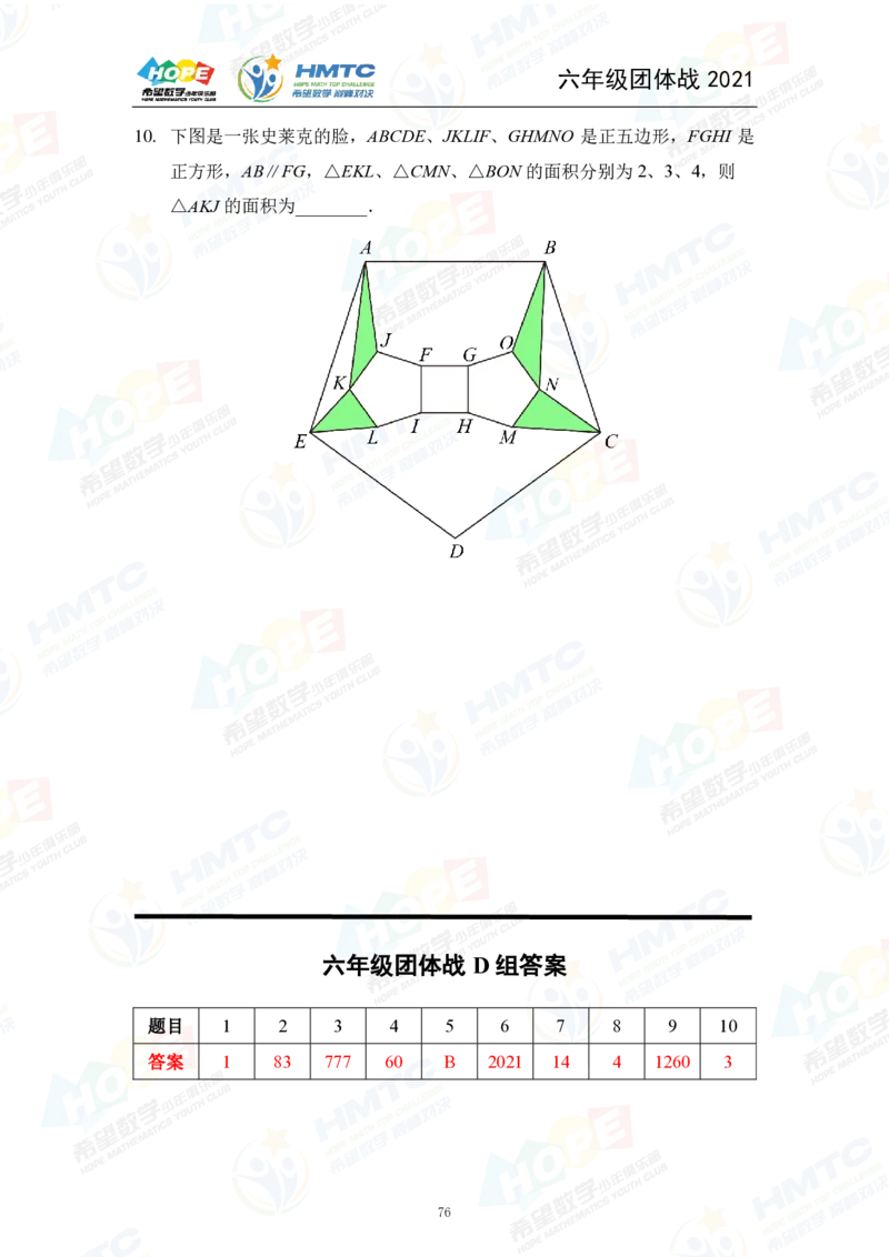 2024年6年级完整版_希望杯IHC