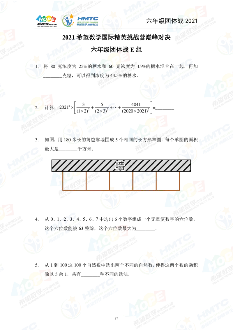 2024年6年级完整版_希望杯IHC