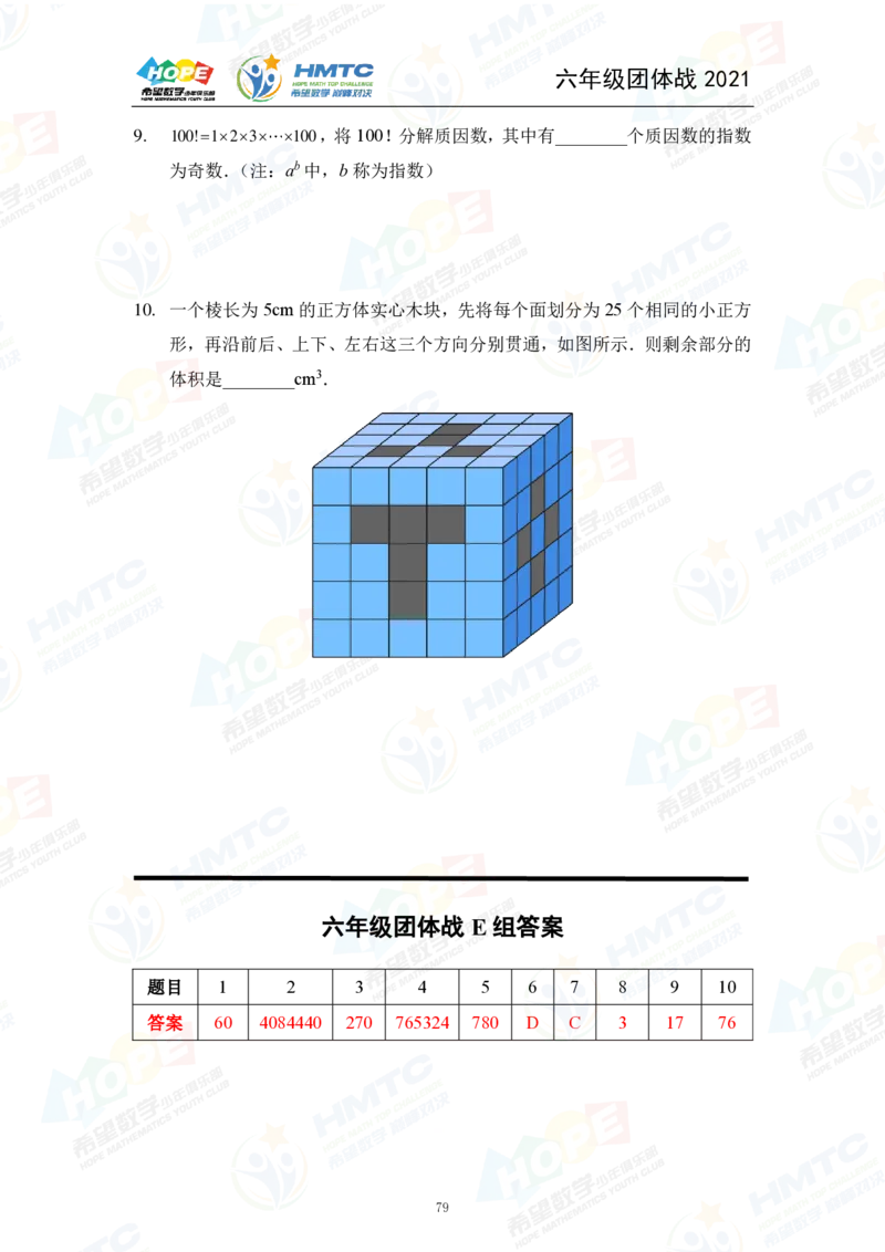 2024年6年级完整版_希望杯IHC