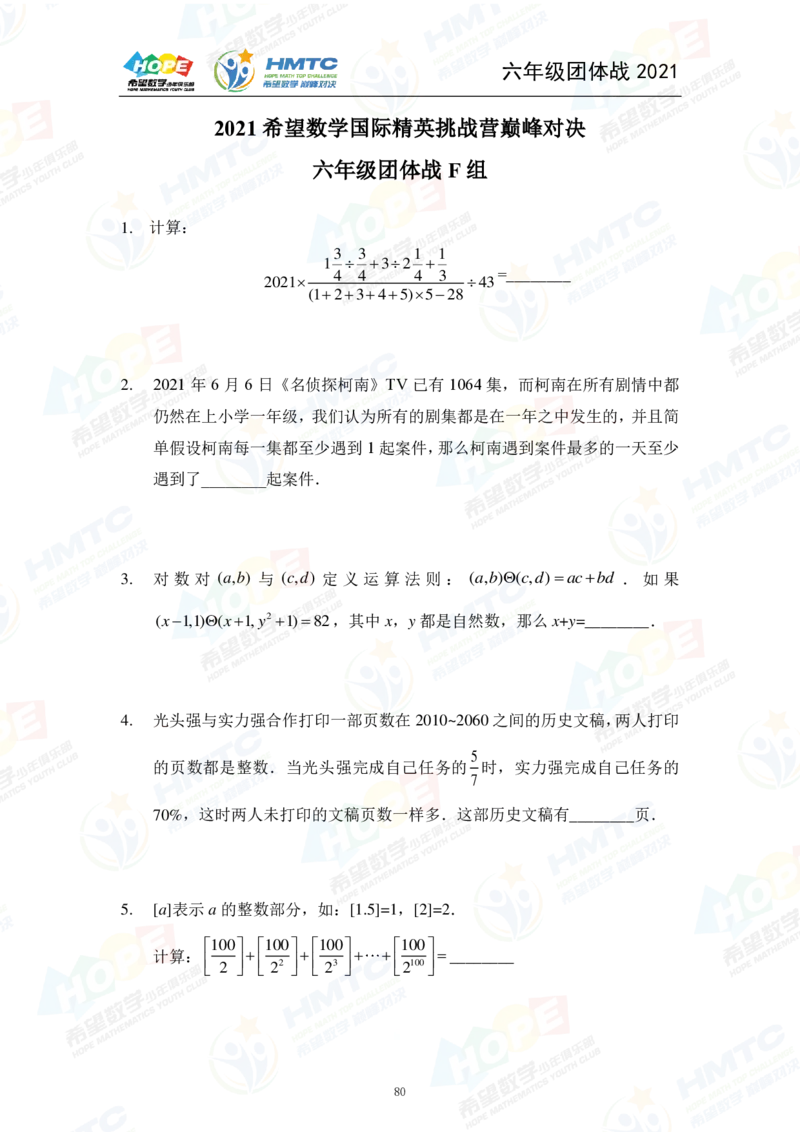 2024年6年级完整版_希望杯IHC
