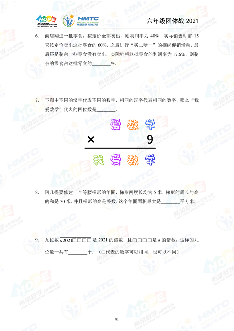 2024年6年级完整版_希望杯IHC