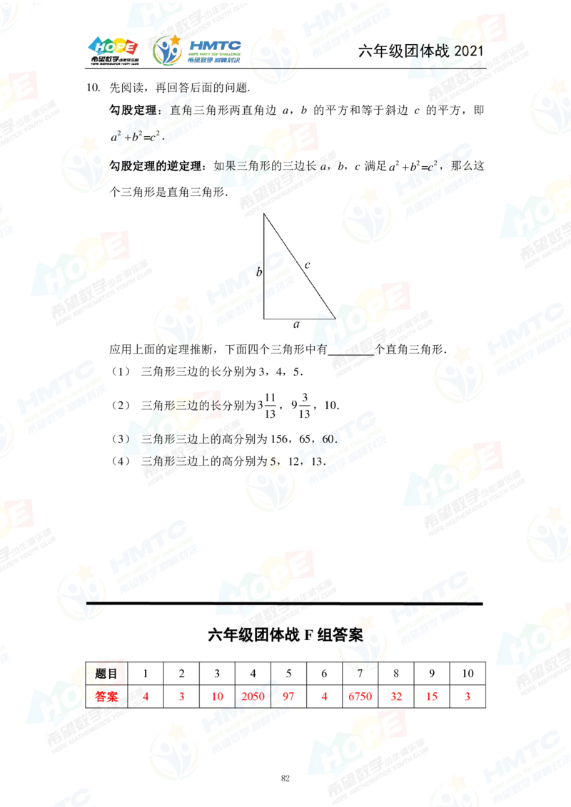 2024年6年级完整版_希望杯IHC