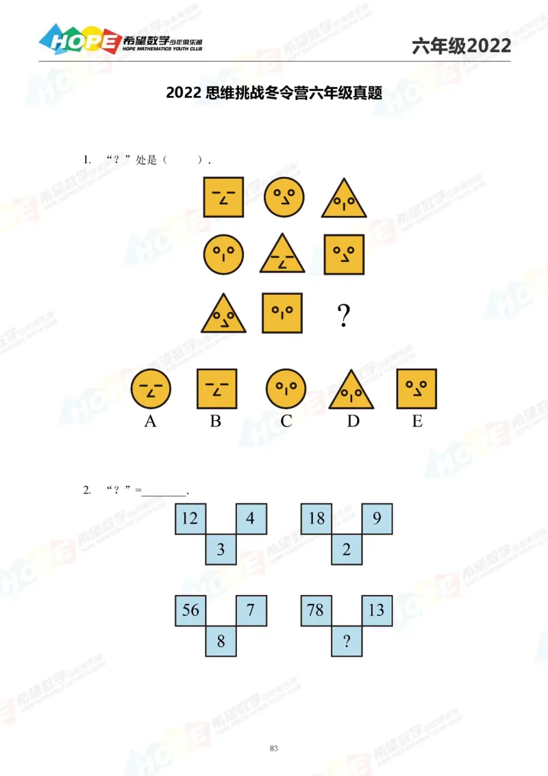 2024年6年级完整版_希望杯IHC
