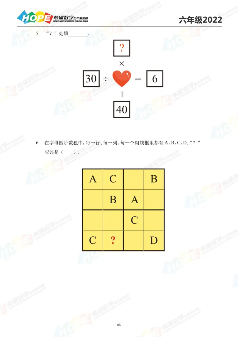 2024年6年级完整版_希望杯IHC