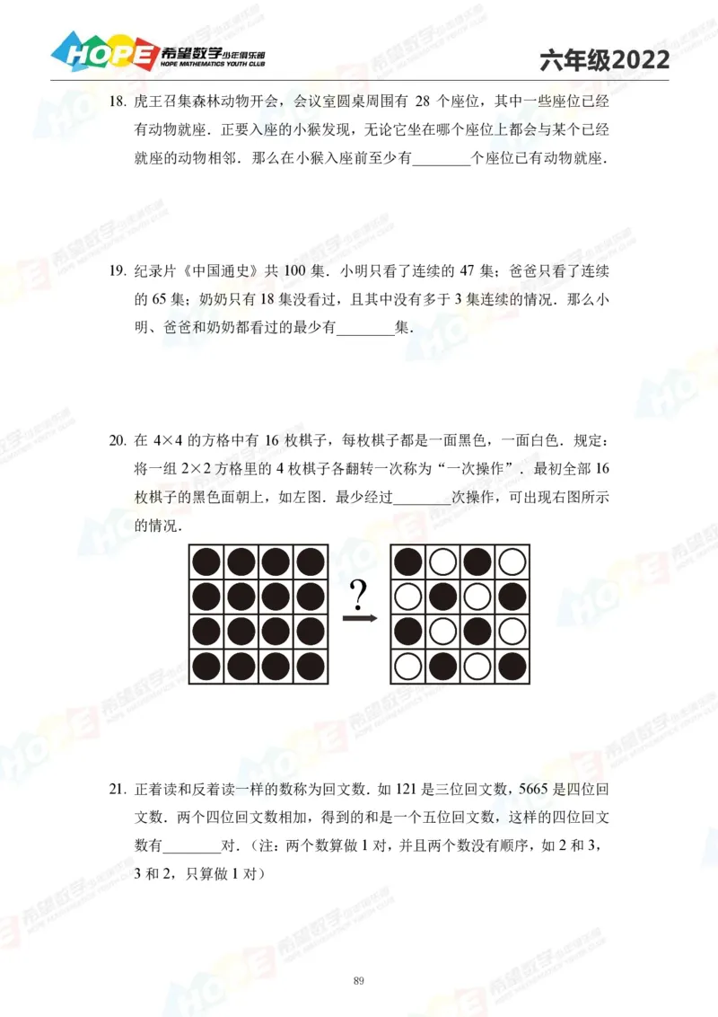 2024年6年级完整版_希望杯IHC