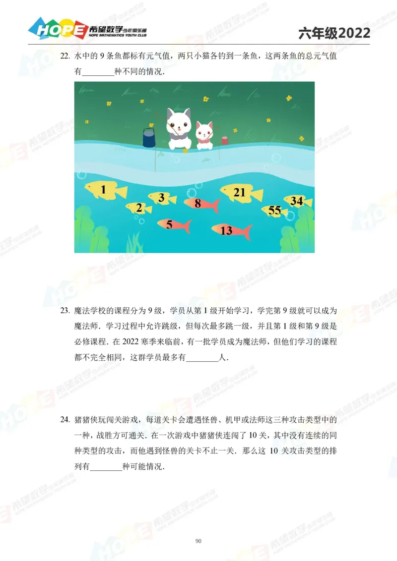 2024年6年级完整版_希望杯IHC