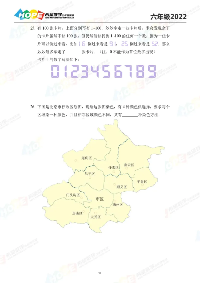 2024年6年级完整版_希望杯IHC