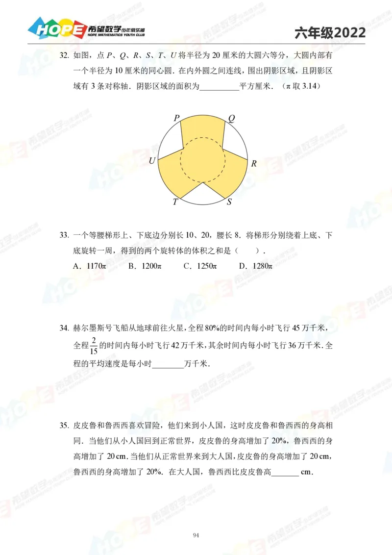 2024年6年级完整版_希望杯IHC