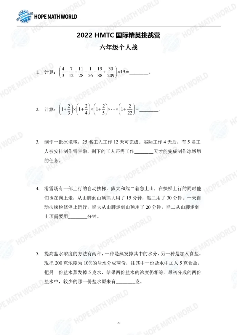 2024年6年级完整版_希望杯IHC