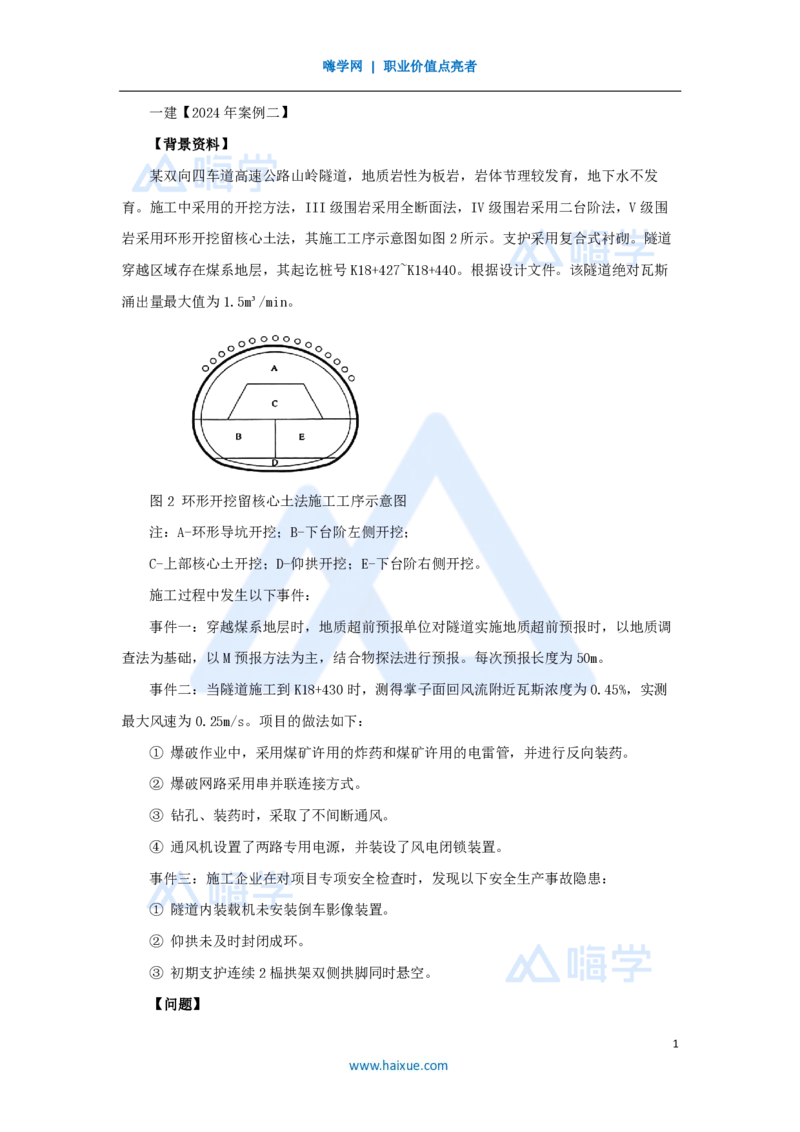 27.2025卢小东-案例母题特训-（27）2024年案例题二_2026年一级建造师_2026年一建公路_2025年一建公路SVIP_04-冲刺串讲✿考点强化✿小灶集训_18-公路《案例母题特训》卢小东HX