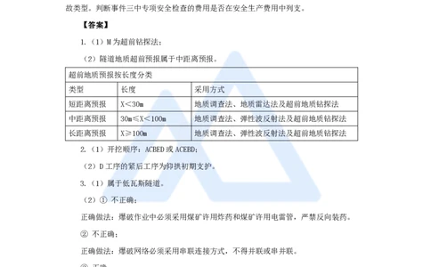 27.2025卢小东-案例母题特训-（27）2024年案例题二_2026年一级建造师_2026年一建公路_2025年一建公路SVIP_04-冲刺串讲✿考点强化✿小灶集训_18-公路《案例母题特训》卢小东HX
