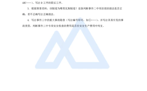 27.2025卢小东-案例母题特训-（27）2024年案例题二_2026年一级建造师_2026年一建公路_2025年一建公路SVIP_04-冲刺串讲✿考点强化✿小灶集训_18-公路《案例母题特训》卢小东HX