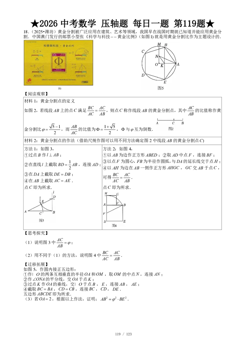 2026中考数学压轴题每日一题（120题）_2025-2026中考数学《压轴题每日一题》(1)