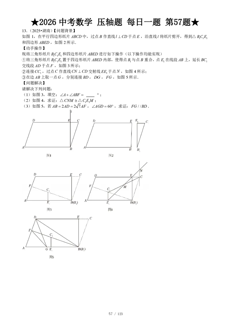 2026中考数学压轴题每日一题（120题）_2025-2026中考数学《压轴题每日一题》(1)