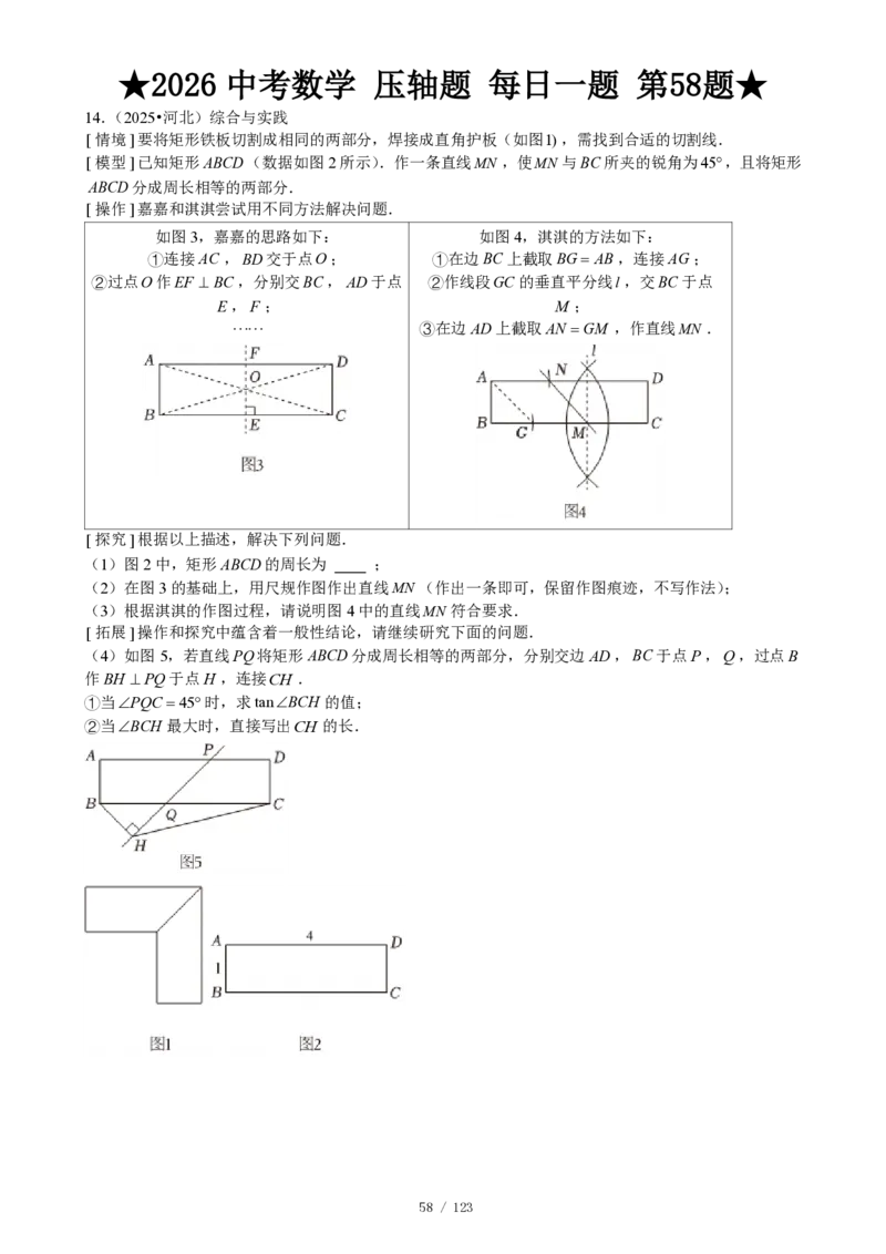2026中考数学压轴题每日一题（120题）_2025-2026中考数学《压轴题每日一题》(1)