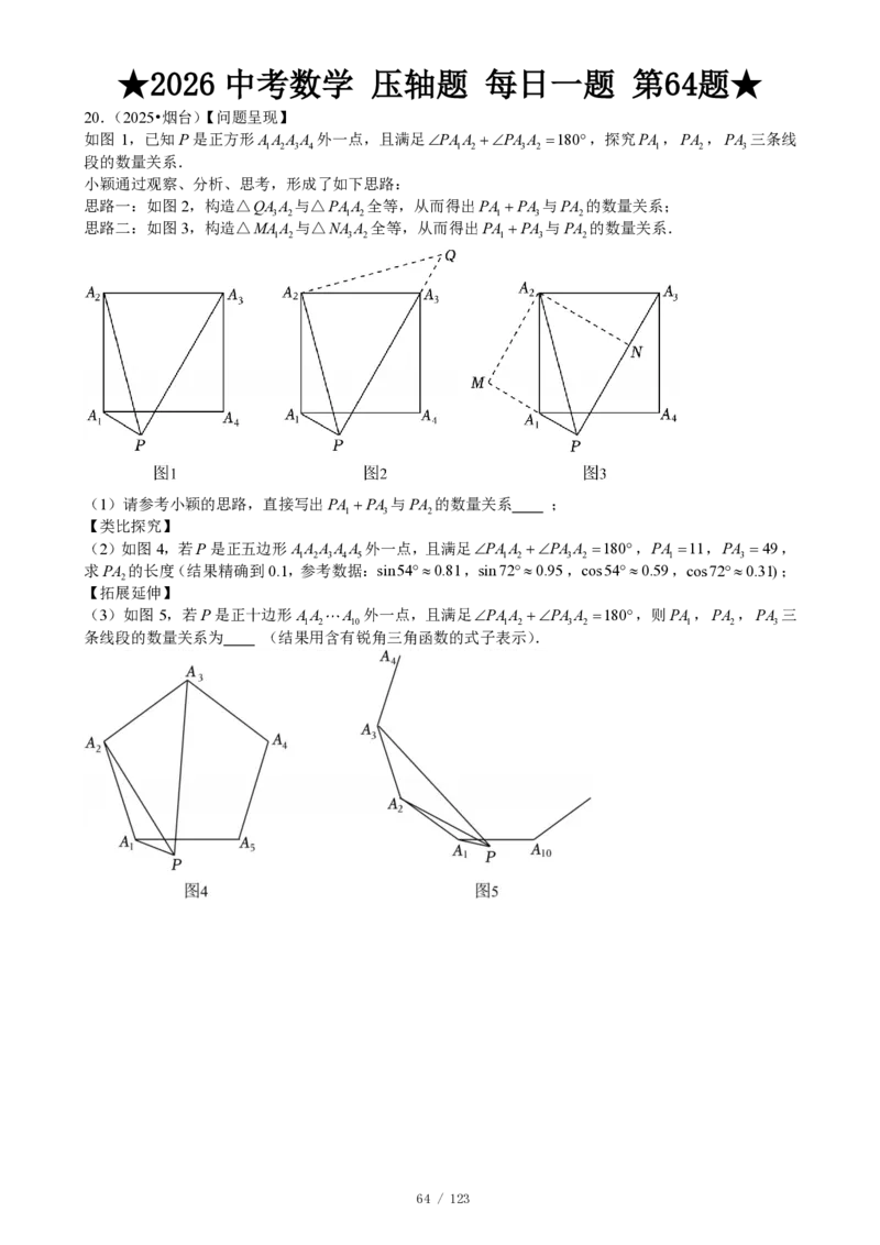 2026中考数学压轴题每日一题（120题）_2025-2026中考数学《压轴题每日一题》(1)