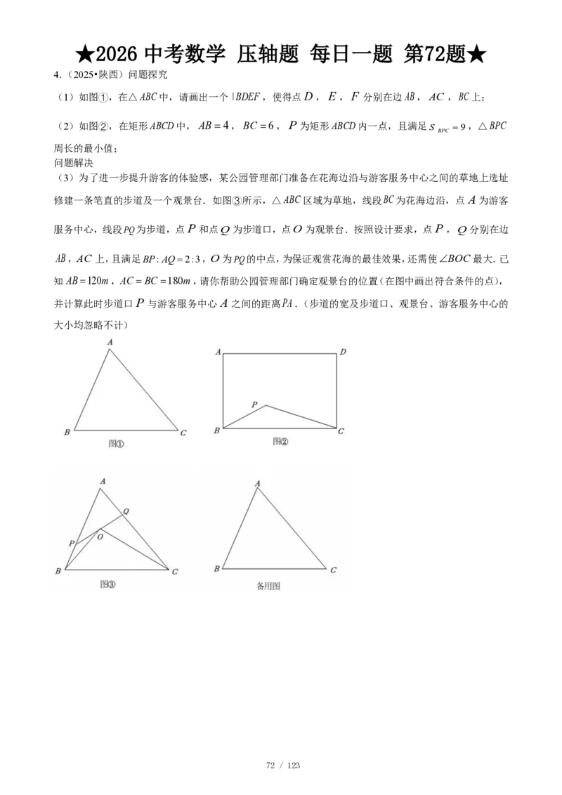 2026中考数学压轴题每日一题（120题）_2025-2026中考数学《压轴题每日一题》(1)