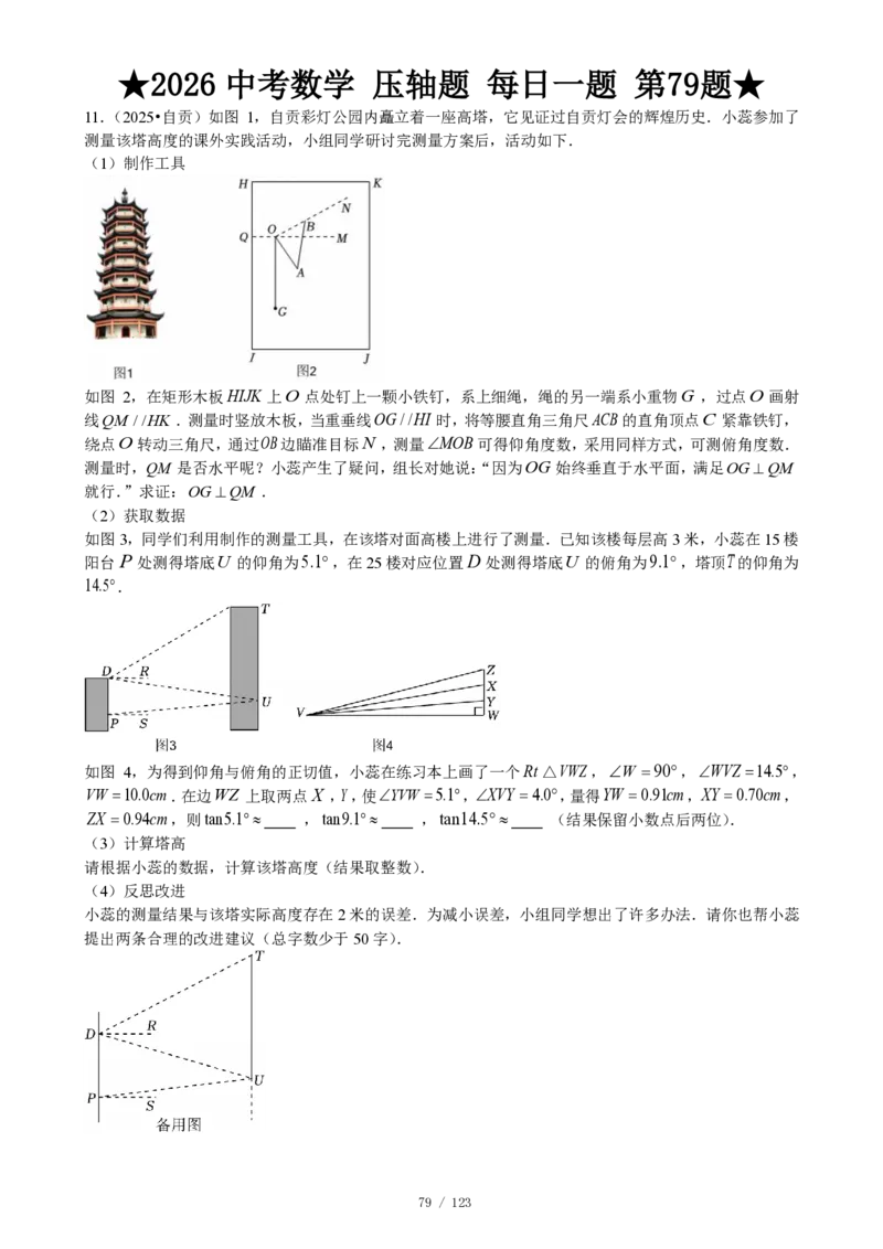 2026中考数学压轴题每日一题（120题）_2025-2026中考数学《压轴题每日一题》(1)