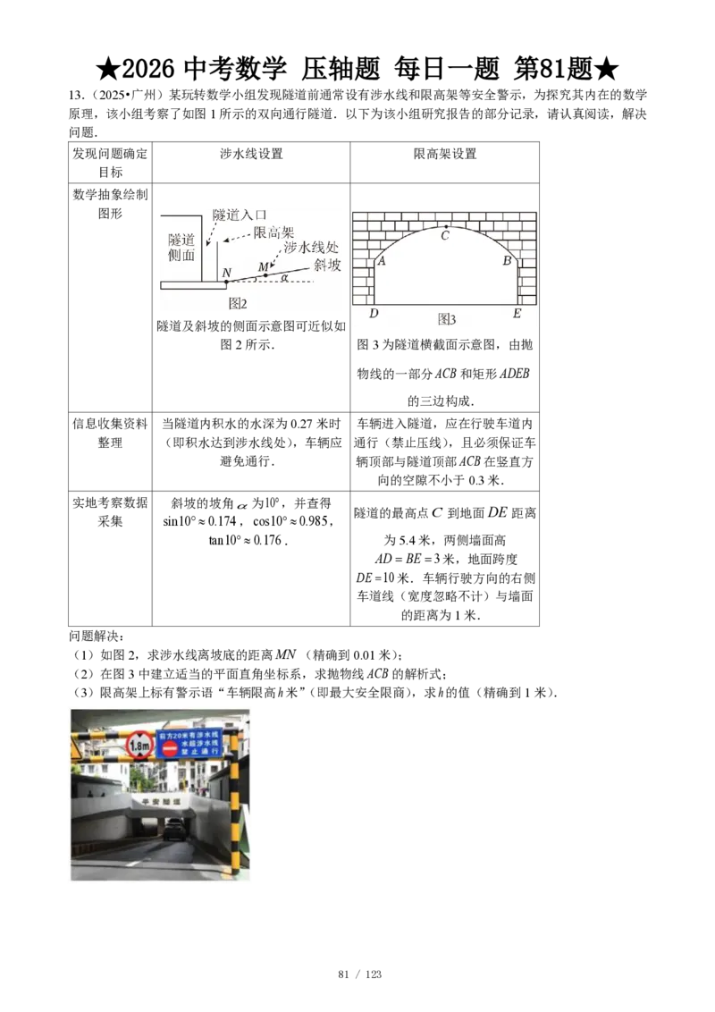 2026中考数学压轴题每日一题（120题）_2025-2026中考数学《压轴题每日一题》(1)