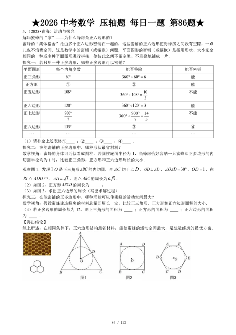 2026中考数学压轴题每日一题（120题）_2025-2026中考数学《压轴题每日一题》(1)