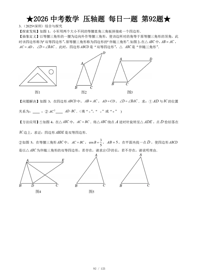2026中考数学压轴题每日一题（120题）_2025-2026中考数学《压轴题每日一题》(1)