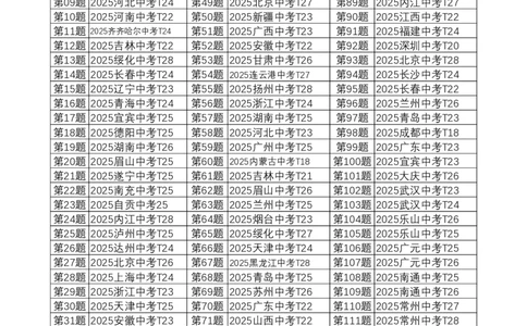 2026中考数学压轴题每日一题（120题）_2025-2026中考数学《压轴题每日一题》(1)