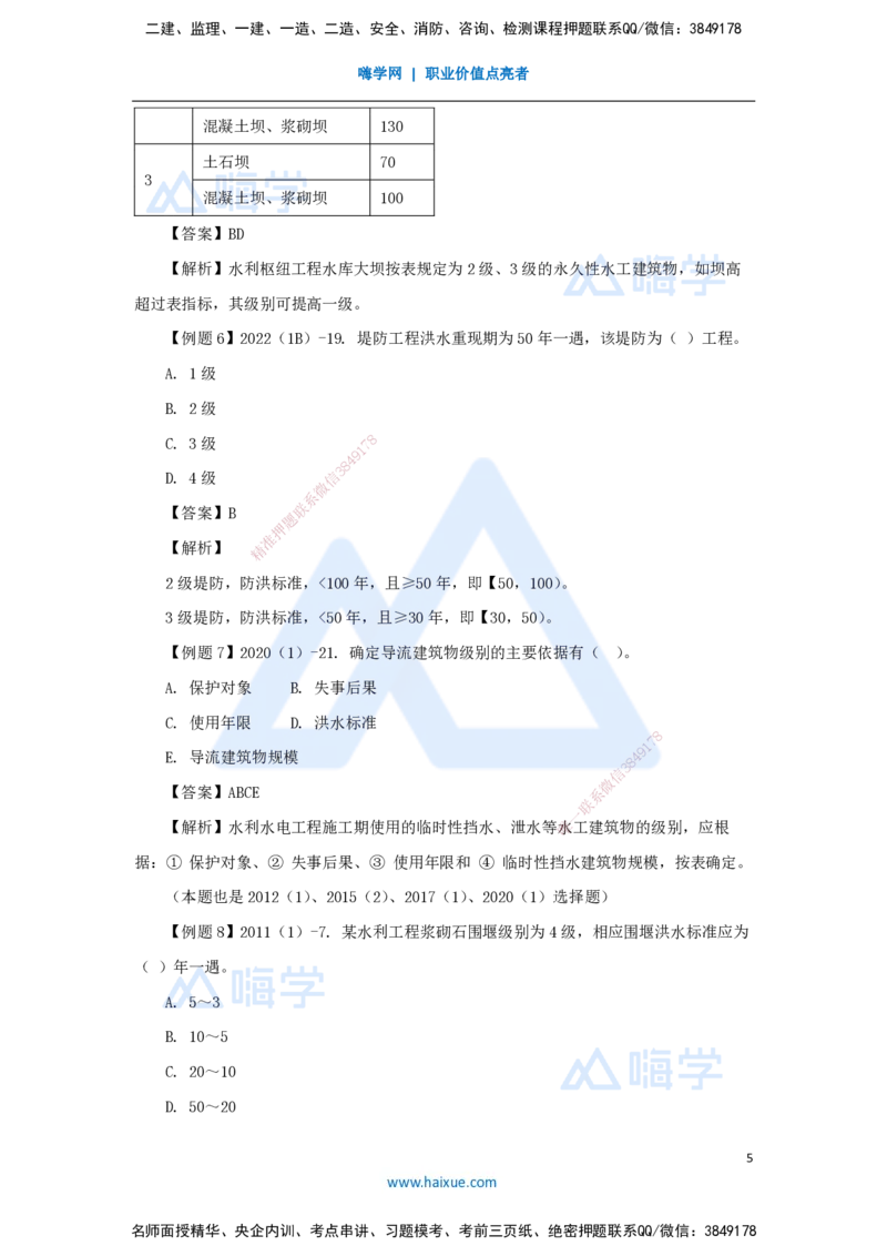 02.2025李想-考前拔分速成-第1章-2_2026年一级建造师_2026年一建水利_2025年一建水利SVIP_04-冲刺串讲✿考点强化✿小灶集训_17-水利《考前拔分速成》李想HX_讲义
