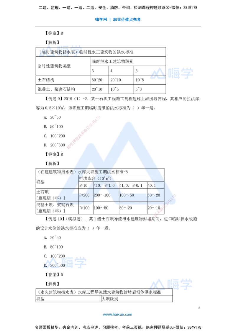 02.2025李想-考前拔分速成-第1章-2_2026年一级建造师_2026年一建水利_2025年一建水利SVIP_04-冲刺串讲✿考点强化✿小灶集训_17-水利《考前拔分速成》李想HX_讲义