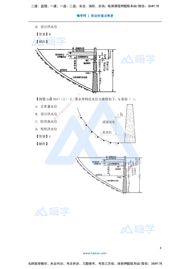 02.2025李想-考前拔分速成-第1章-2_2026年一级建造师_2026年一建水利_2025年一建水利SVIP_04-冲刺串讲✿考点强化✿小灶集训_17-水利《考前拔分速成》李想HX_讲义