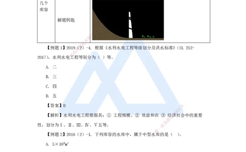 02.2025李想-考前拔分速成-第1章-2_2026年一级建造师_2026年一建水利_2025年一建水利SVIP_04-冲刺串讲✿考点强化✿小灶集训_17-水利《考前拔分速成》李想HX_讲义