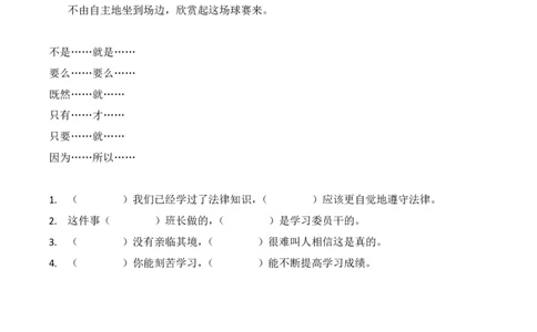1年级关联词专项练习题含答案_一年级上下册资料_小学一年级学习资料-25年更新版_1-01、小学一年级语文上册_08、专项练习_拼音生字