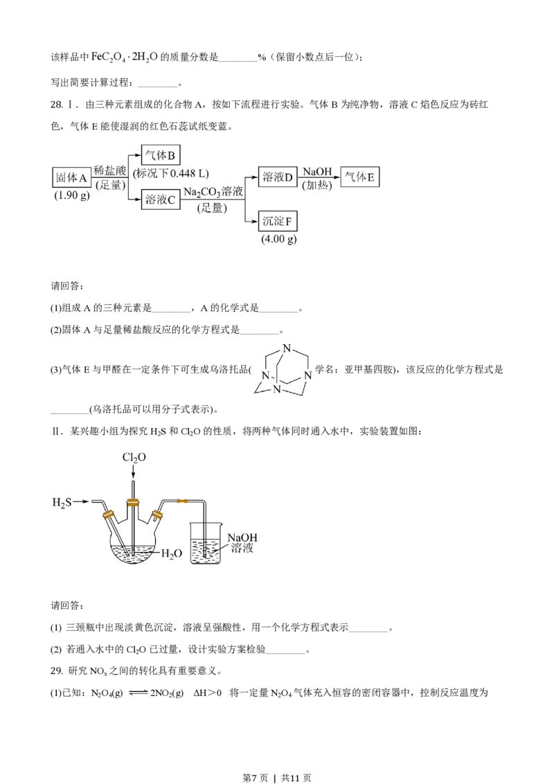 2020年高考化学试卷（浙江）1月（空白卷）_历年高考真题合集_化学历年高考真题_新&middot;PDF版2008-2025&middot;高考化学真题_化学（按年份分类）2008-2025_2020&middot;高考化学真题
