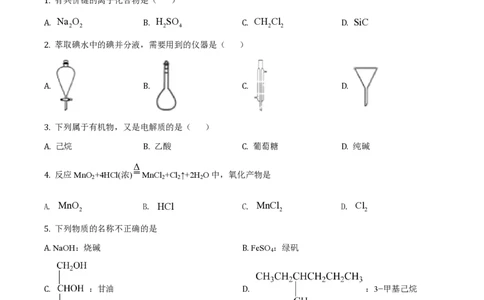 2020年高考化学试卷（浙江）1月（空白卷）_历年高考真题合集_化学历年高考真题_新&middot;PDF版2008-2025&middot;高考化学真题_化学（按年份分类）2008-2025_2020&middot;高考化学真题